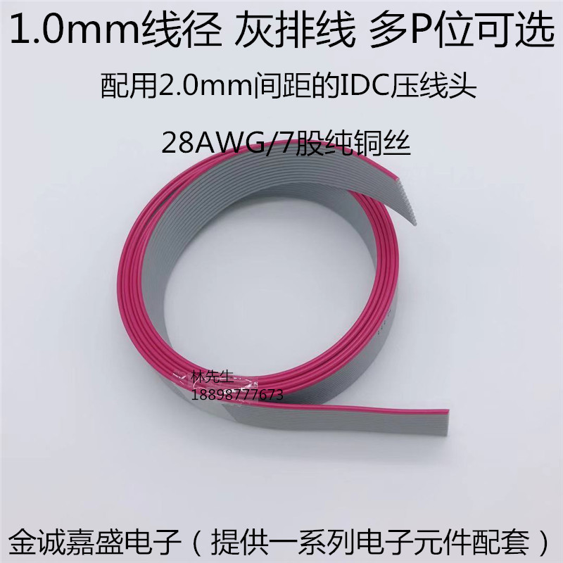 2.0mm间距 扁平排线 IDC压线头FC 灰排线10P/14/20/30/40/50/60P