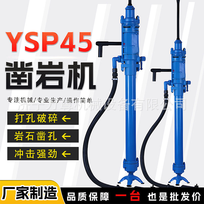 YSP45向上式凿岩机楔缝式锚杆钻孔机隧道钻孔冲击破碎气动凿岩机