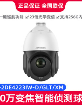 海康4G球机4寸400万200万4223红外网络球DS-2DE4423IW-D/GLT/XM