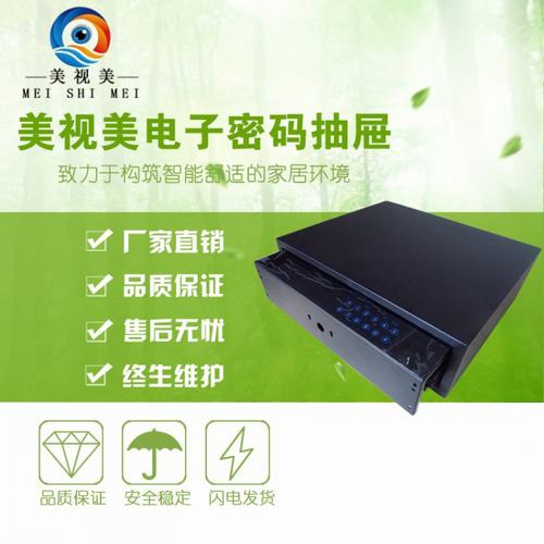 厂家直销 美视美五金电子密码抽屉 智能密码抽屉五金配件产品