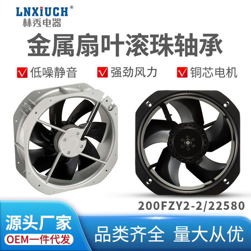 林秀小型工频轴流风机风扇配电箱机柜散热200FZY6/S工业散热专用