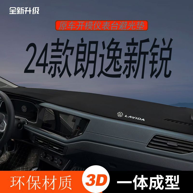 适用24大众朗逸新锐仪表台防