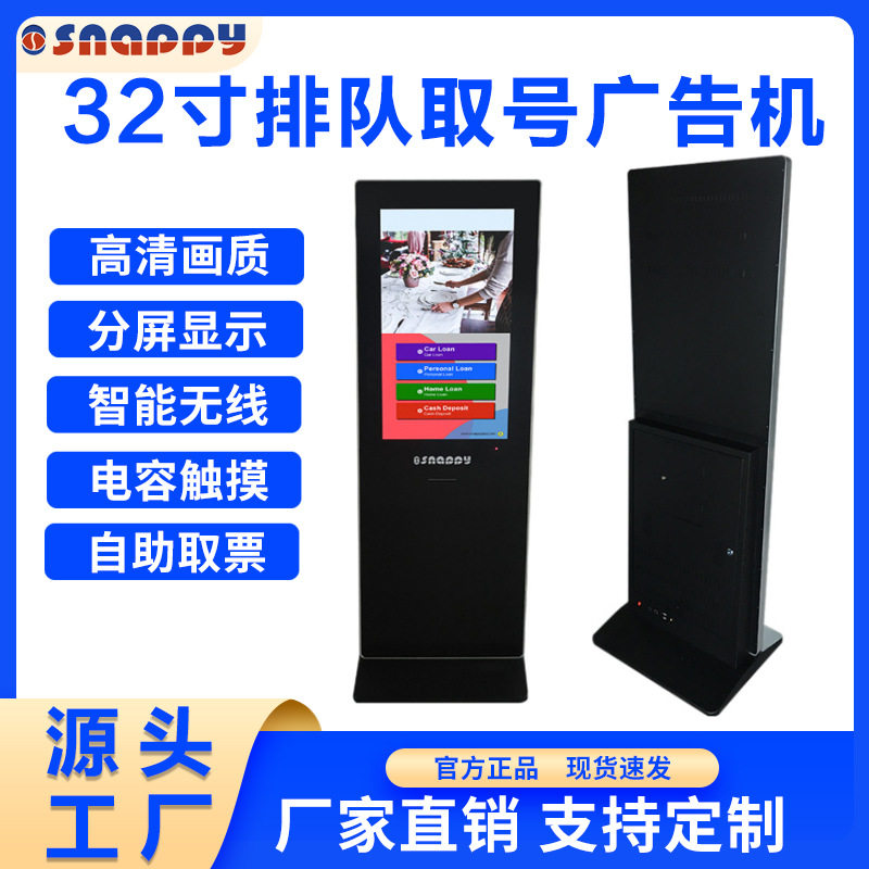 源头厂家32寸分屏广告显示智能无人自助广告取号机立式排队取号机