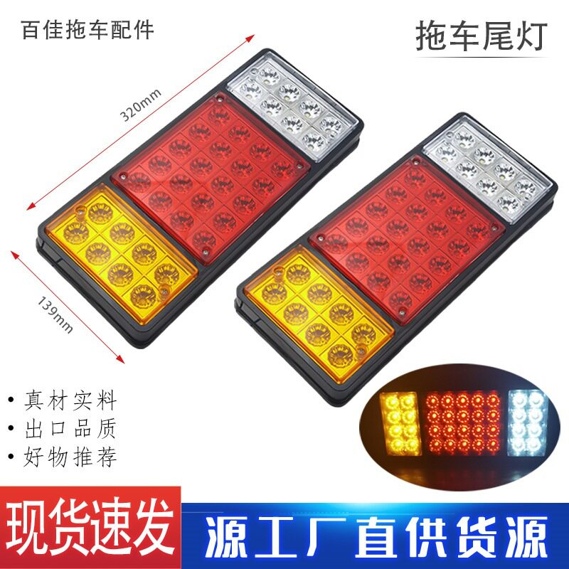 拖卡挂车货车36LED后尾灯 刹车转向行车倒车12V组合功能灯一对