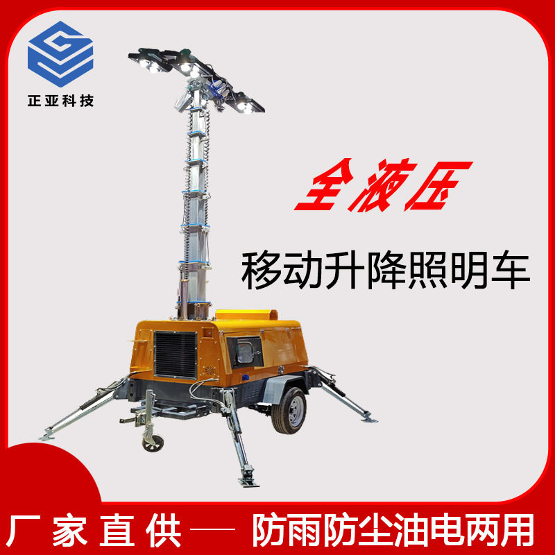 移动式升降工程照明车户外施工应急照明灯机场码头拖车式照明灯车