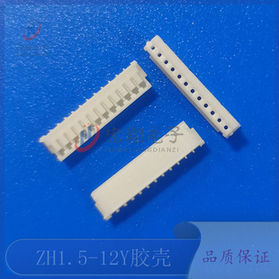 12Y插头 1.5 孔座 1.5mm间距接线端子 插件 ZH1.5 连接器 12P胶壳