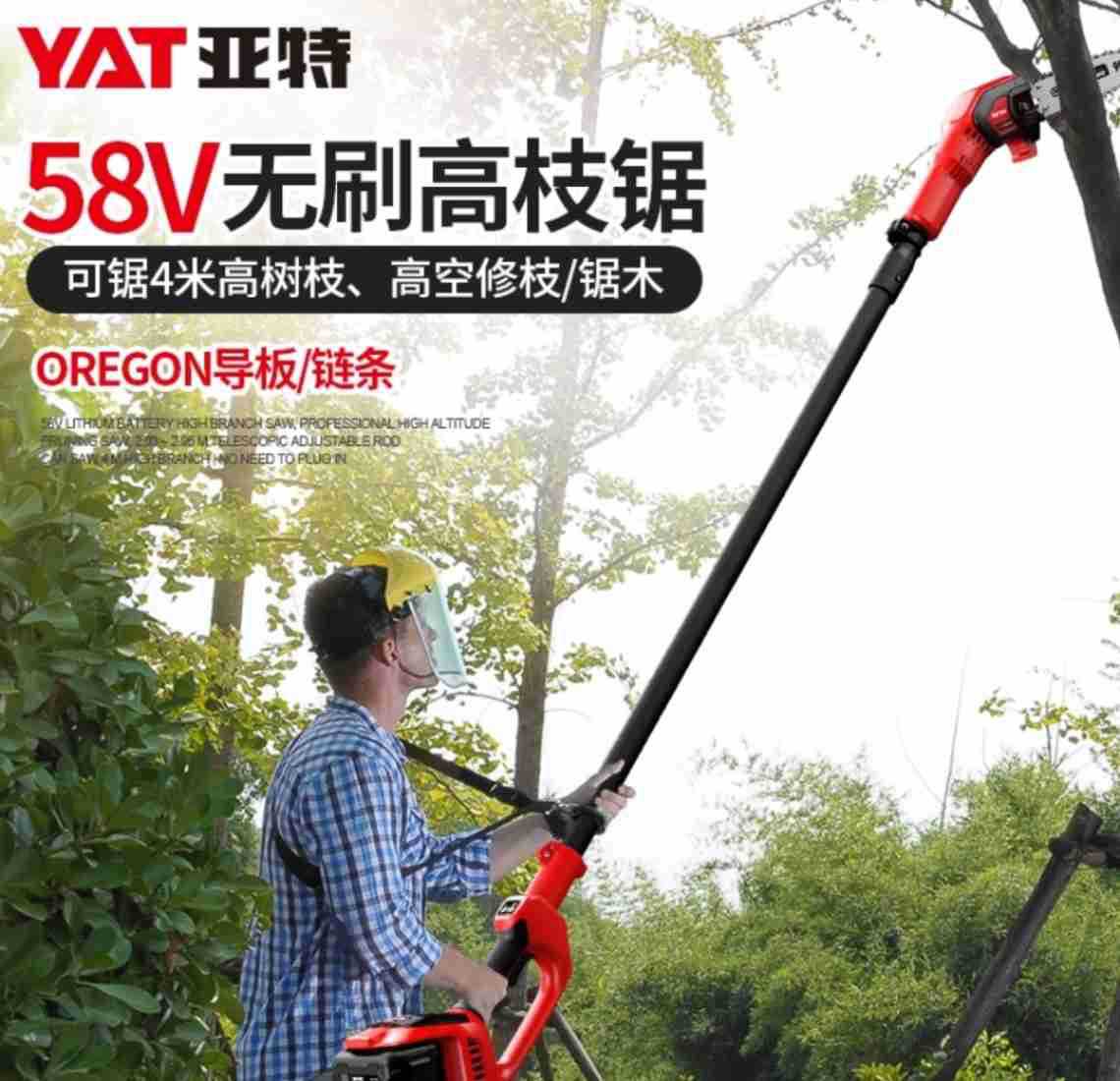 亚特58V无刷高枝锯电动高空修剪树枝锯充电式伸缩加长杆园林剪刀