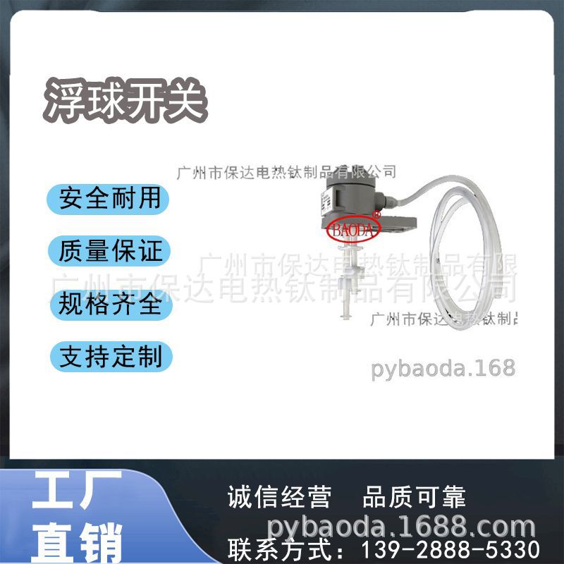 BAODA广州保达浮球开关/浮动开关/检测液面开关