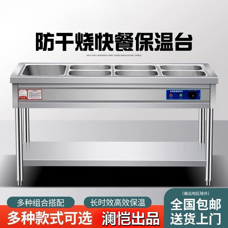 商用快餐保温台不锈钢电加热台式保温车食堂多格售菜台保温售饭台