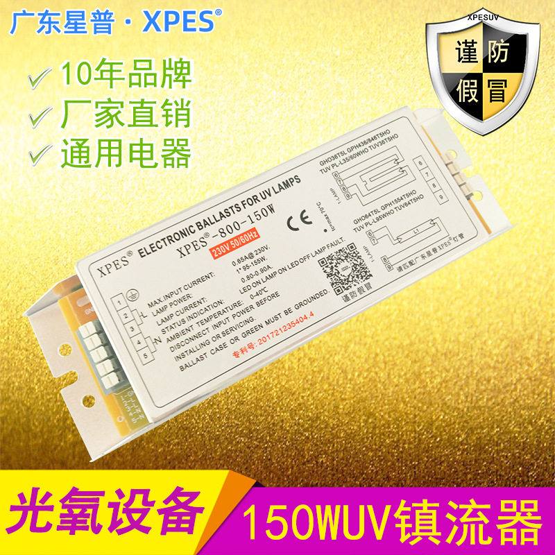 喷漆烤漆房环保设备光氧灯管镇流器UV-150H工业废气光解灯管150w