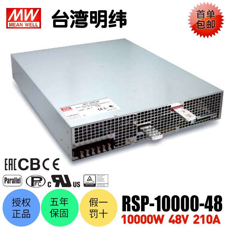 台湾明纬RST-10000-48 10000W开关电源48V210A 直流稳压驱动监控