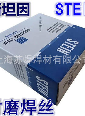 斯坦因MEGAFIL A760M/760B 807M/E110-C-H4耐磨堆焊药芯气保焊丝