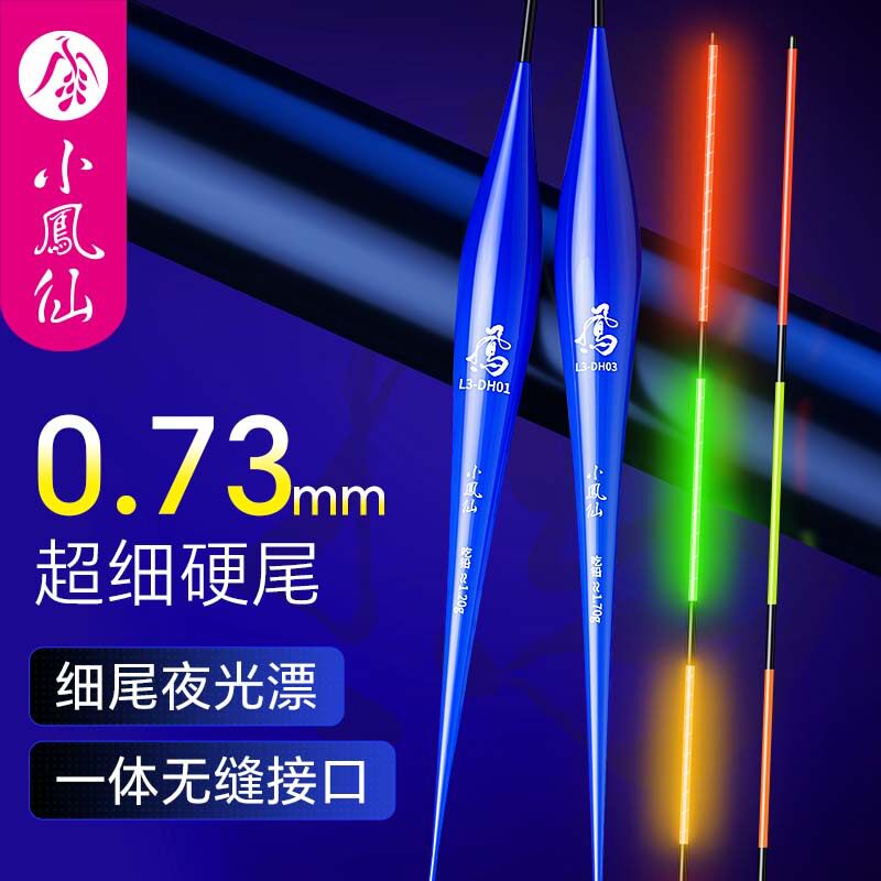 小凤仙夜光漂咬钩变色鱼漂钓鱼漂鲫鱼漂日夜两用电子漂浮标大物漂