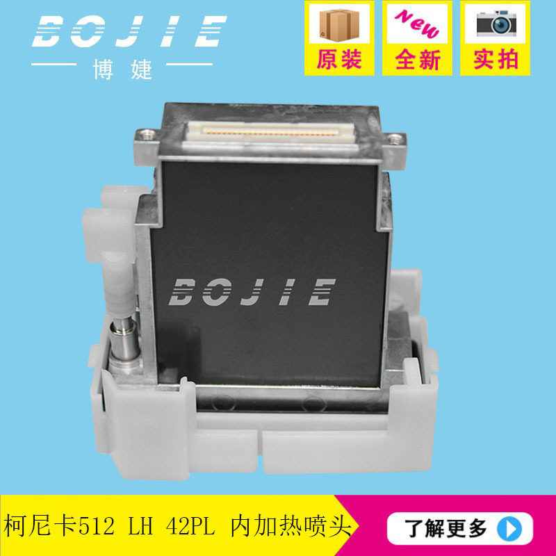 Konica/柯尼卡512 42PL喷头东川彩神UV机KM512LH内加热UV打印喷头