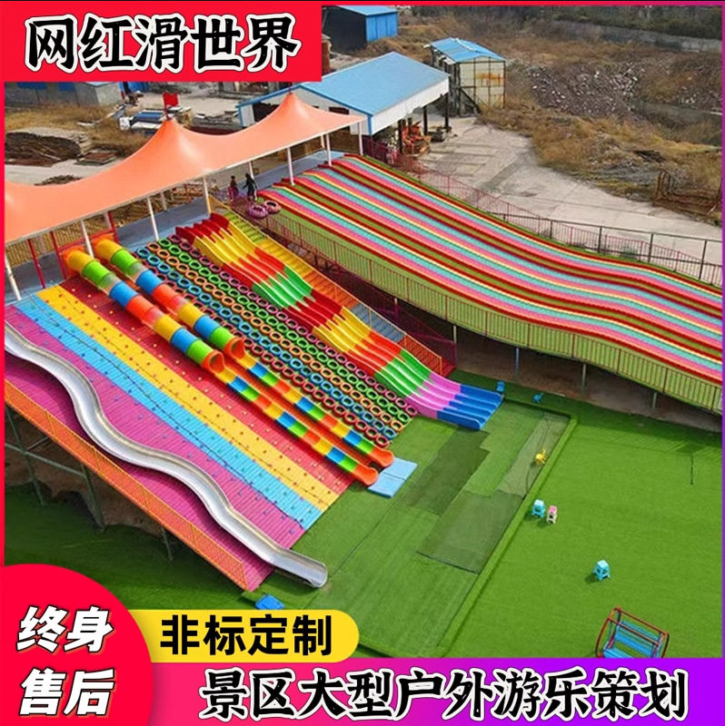 儿童滑梯亲子户外拓展体能乐园滑世界景区网红无动力游乐设备制定