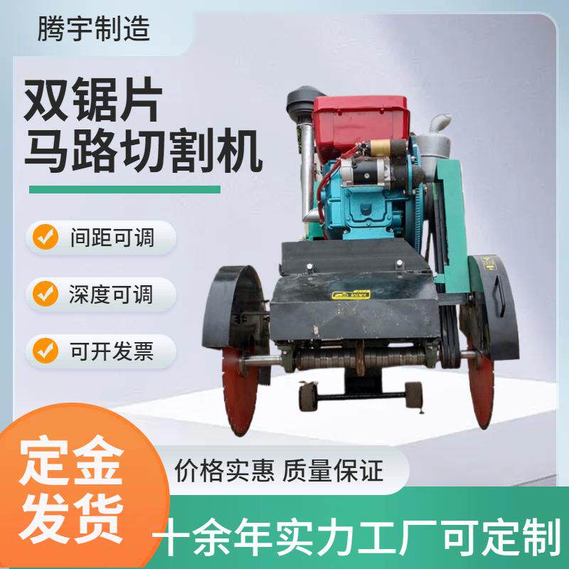 腾宇柴油32HP双锯片混凝土路面切割机双刀片马路切割机路面切缝机