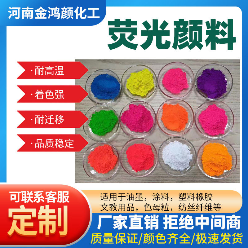 荧光颜料 荧光色粉 塑料注塑专用色粉颜料鲜艳不易褪色耐高温颜料