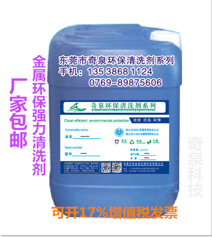 铝合金常温除油剂 不锈钢酸性脱脂剂 工业金属清洗剂