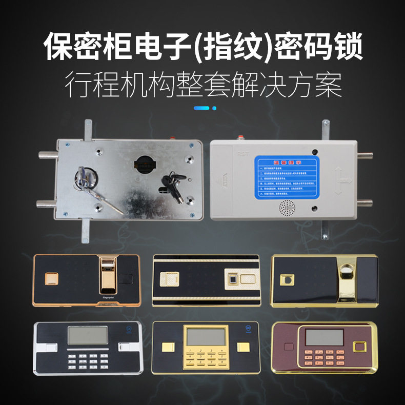 指纹密码智能锁保密柜整套解决方图片