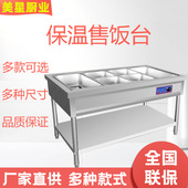 立式 电加热食堂售饭台商用保温售饭台自助餐餐厅打菜台保温售卖台