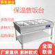 立式 电加热食堂售饭台商用保温售饭台自助餐餐厅打菜台保温售卖台