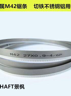 硬质合金带锯条高温合金锯条钛合金石墨40crmov材料特殊齿泰钜