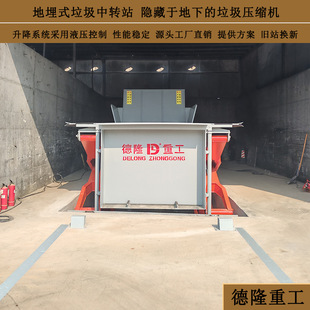 地埋式水平垃圾收集站 下沉式垃圾压缩机 升降式垃圾站设备