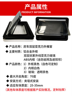 房车外推窗 旅居车拖挂拖车床车方舱集装箱货车改装配件 窗户窗帘