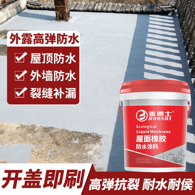 生态液体卷材楼顶防水补漏材料涂料楼面平房高聚物改性sbs沥青胶
