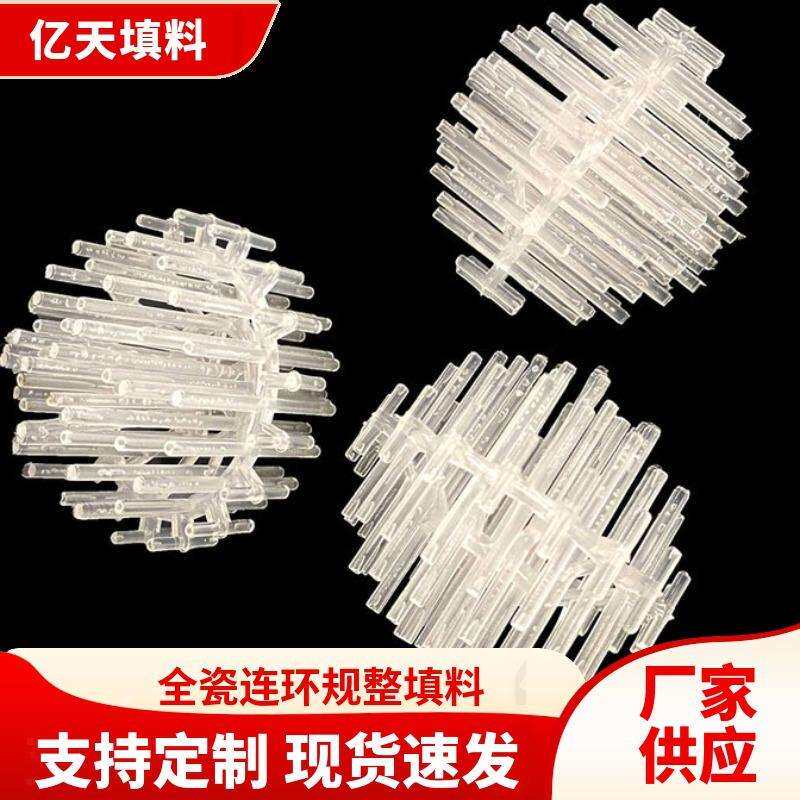 PP海胆环填料塑料海胆环填料聚丙刺猬球填料
