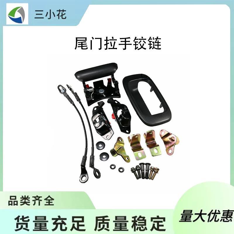 尾门拉手铰链锁扣拉线套装1157016288980509GM191510515921948