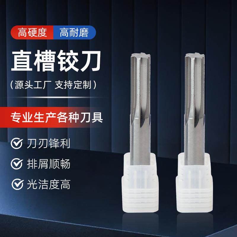 直槽铰刀整体硬质合金绞刀数控直柄直槽机用直槽铰刀