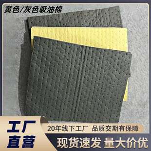 吸油棉工业用吸油毡车间吸液棉吸油毯灰色化学品吸酸棉船用吸附垫