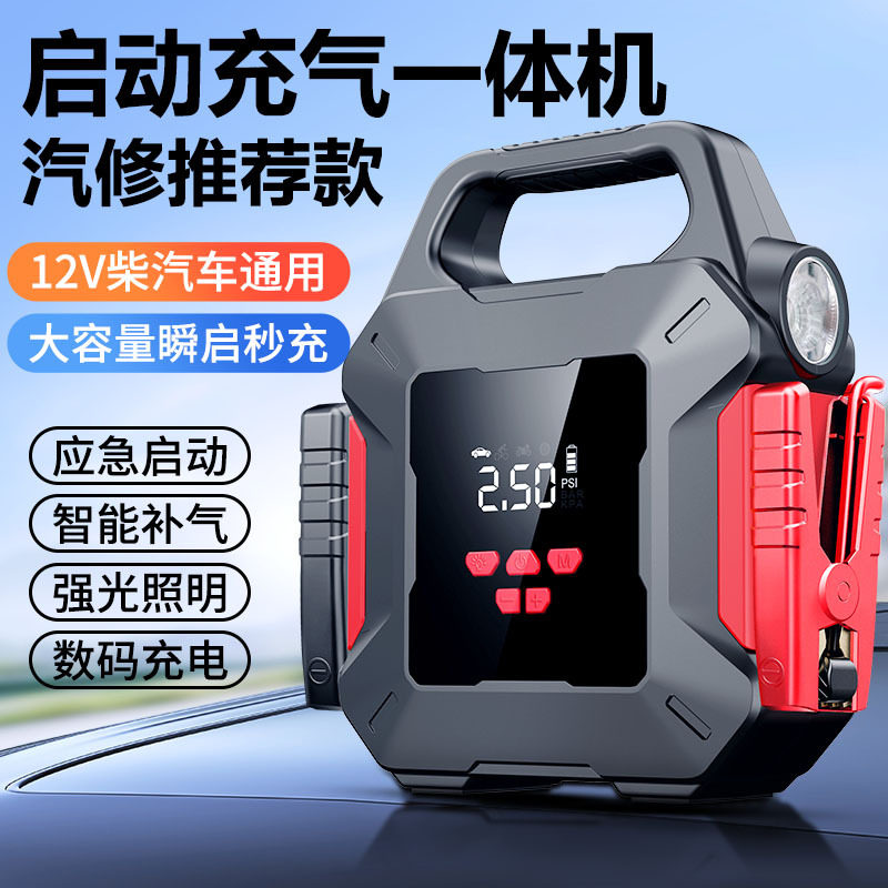 汽车应急启动电源12V车载智能便携电动一体机打气泵数显智能数显