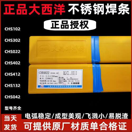 现货大西洋不锈钢焊条CHS系列