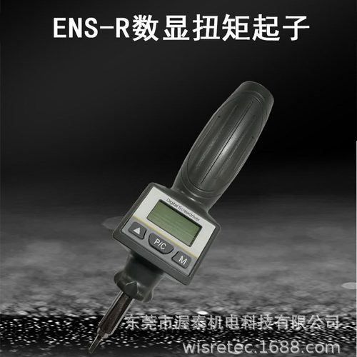ENS空转式扭力起子数显扭矩扳手螺丝刀力矩0.1-8NM