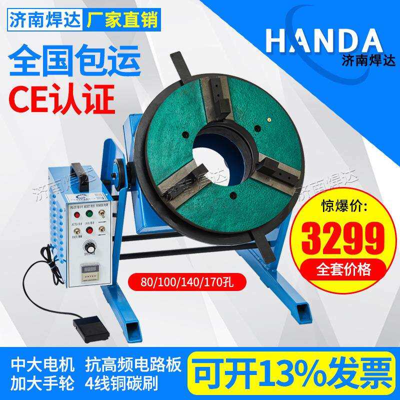 100kg通孔170mm焊接变位机配400卡盘/焊接旋转台/穿孔焊接转盘