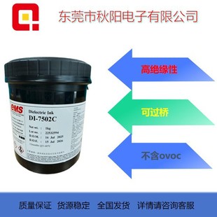 ECM 绝缘油 可过桥 7502C UV型透明绝缘油墨