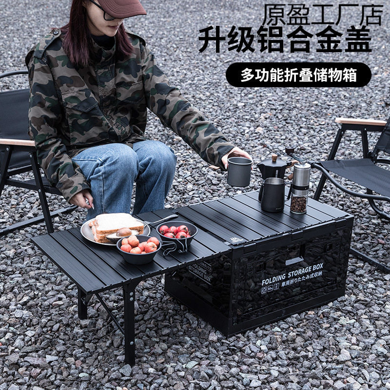 露营收纳箱户外可折叠整理箱多功能收纳箱车载后备箱家用储物桌子