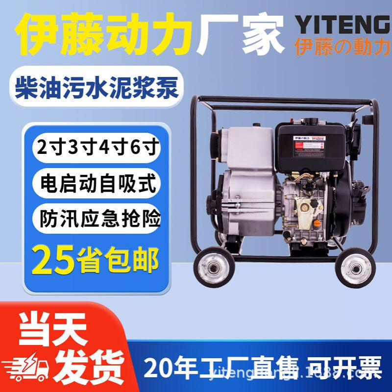 上海伊藤动力YT40CB/YT40B移动式电启动柴油泥浆泵汽油污水泵防汛