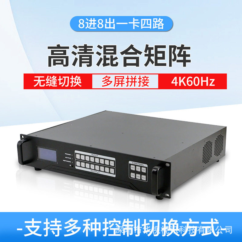 8进8出混插矩阵无缝切换一卡四路音频加嵌解嵌多种混合接口可选