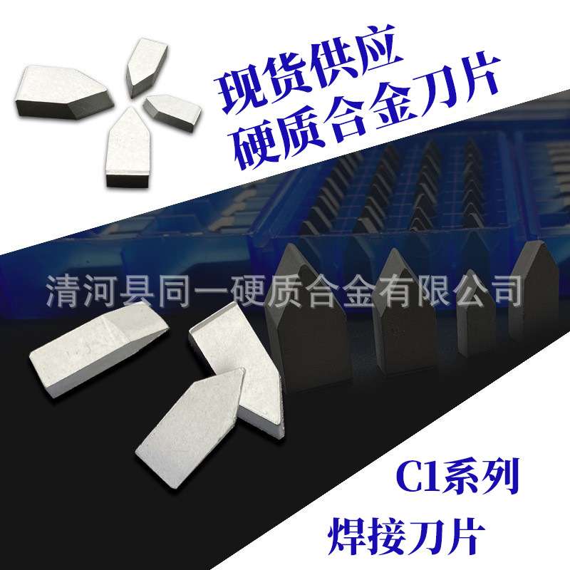 硬质合金焊接刀片C122钨钢刀头YG8耐磨碳化钨螺纹车刀刀头