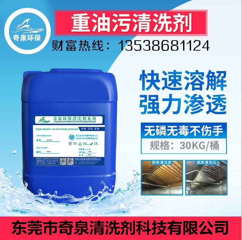 厨房重油污清洁剂 顽固油渍强力除油剂 浙江工业清洗剂批发