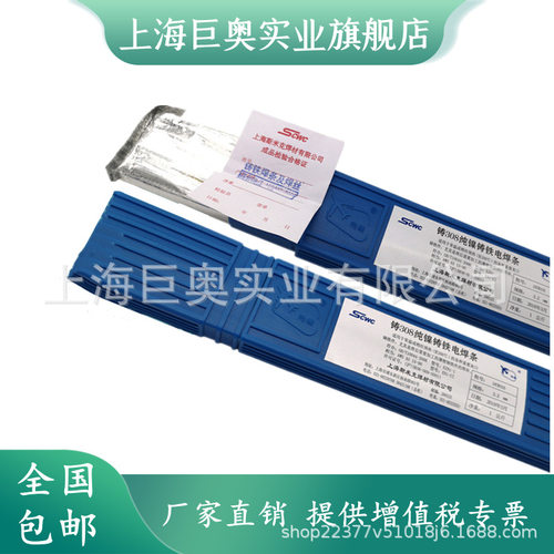 斯米克Z308纯镍铸铁电焊条Z308生铁电焊条 上海Z308焊条3.2mm