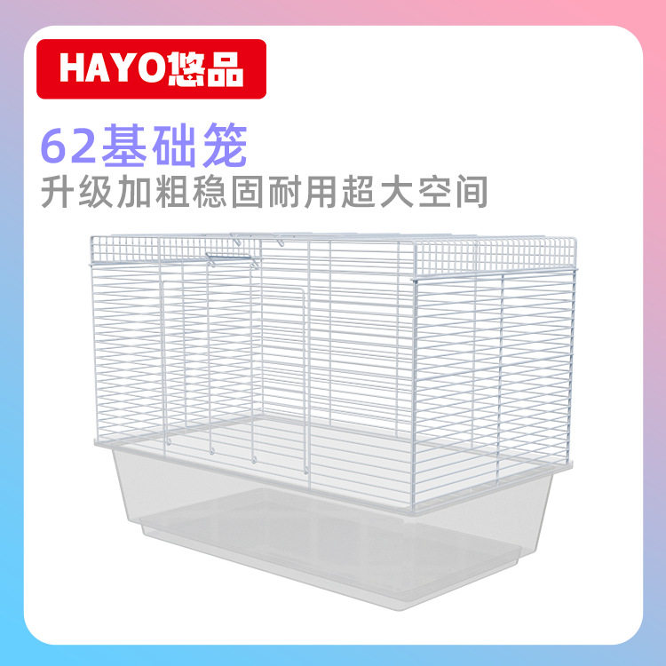 62基础笼仓鼠笼芦丁鸡金丝熊龙猫宠物笼防腐蚀易清洁宠物笼子