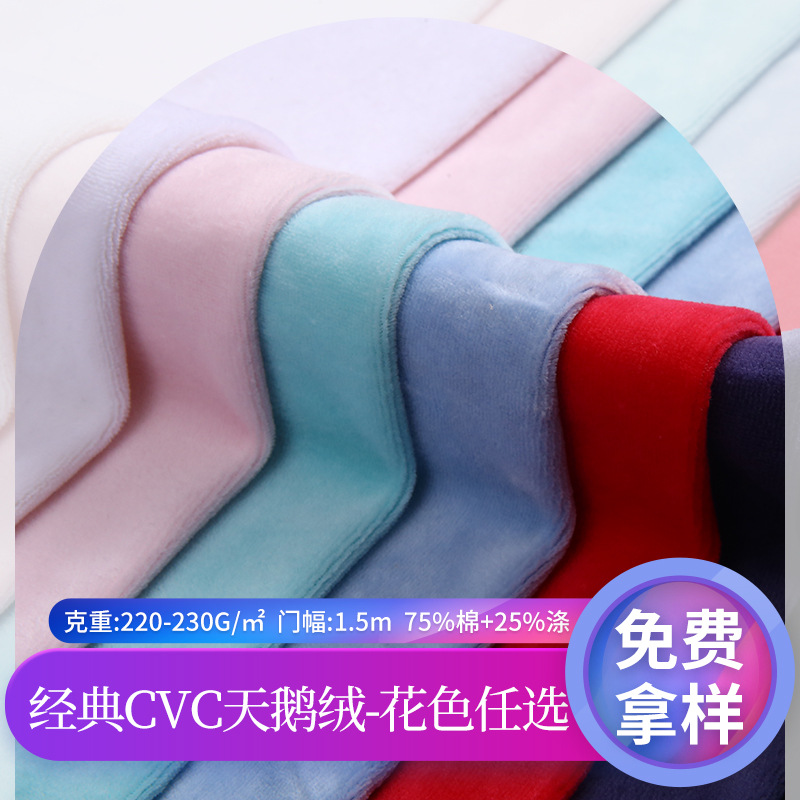 加厚天鹅绒布料批发毛绒布荷兰绒丽丝绒抱枕软包服装面料厂家现货