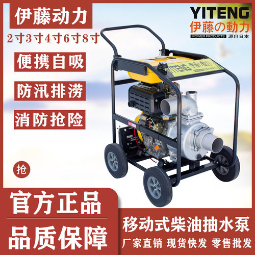 伊藤动力YT60DPE抢险户外应急抗旱柴油机抽水泵3寸4寸6寸手电启动