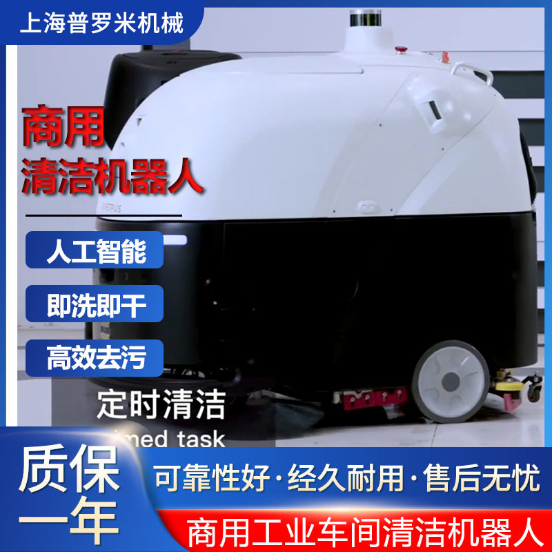 SC80自动换水充电定时车间工厂地面油污洗地扫地清洁机器人省人工