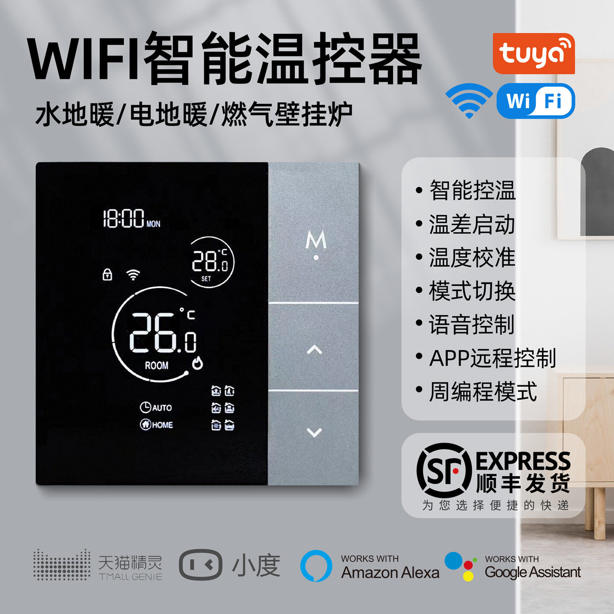 电温控器带探头可调温数显恒温