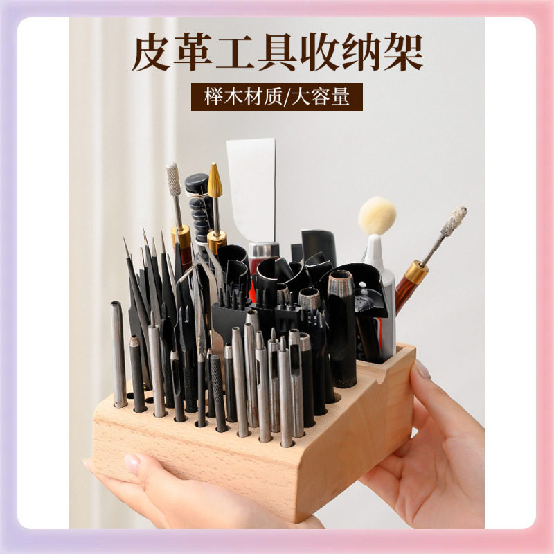 3YK皮革工具收纳架手工皮艺皮雕皮具印花榉木皮革收纳架diy桌面收